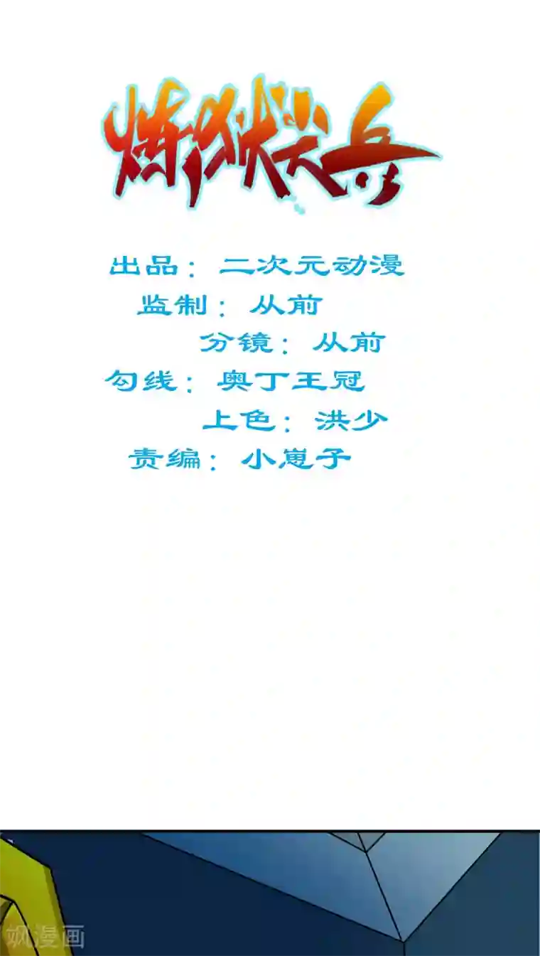 炼狱尖兵第12话