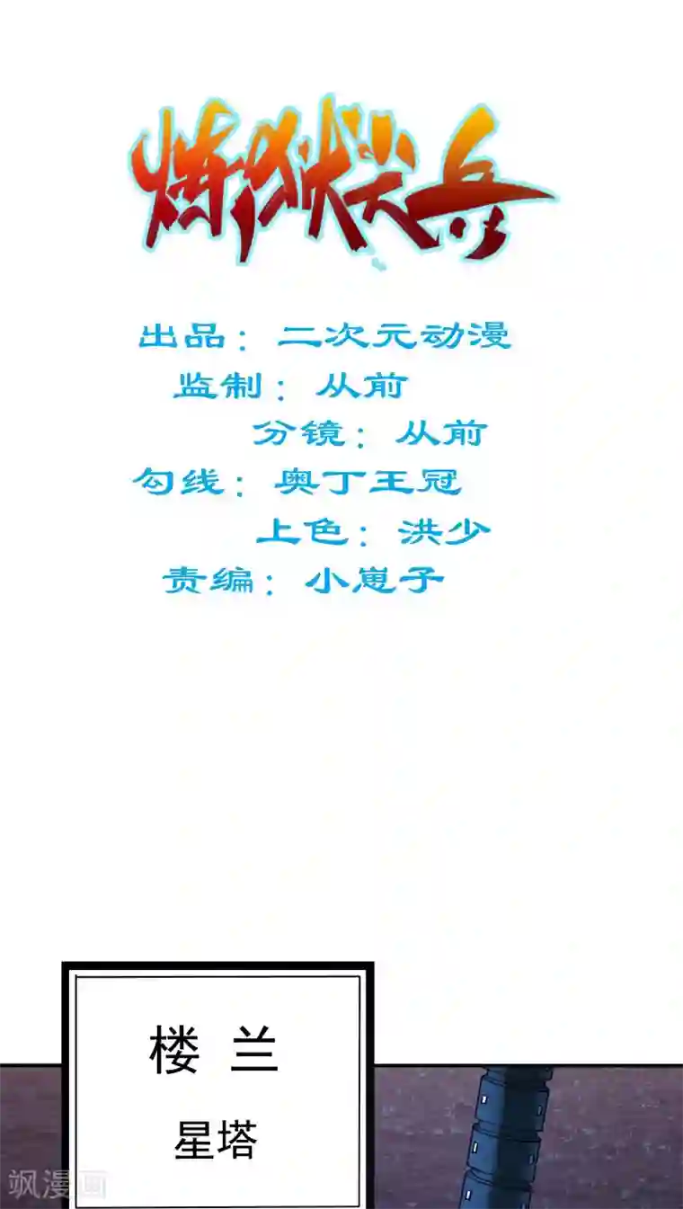 炼狱尖兵第16话