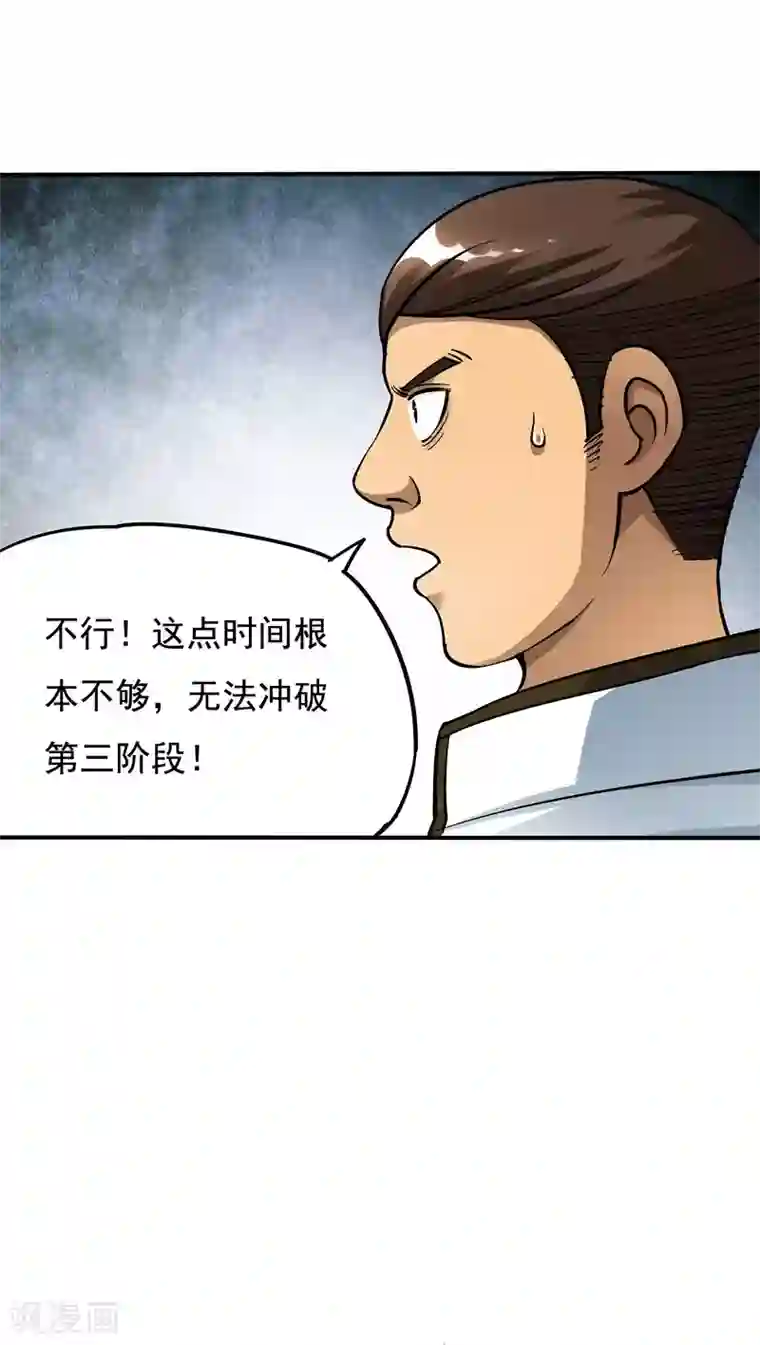 炼狱尖兵第16话