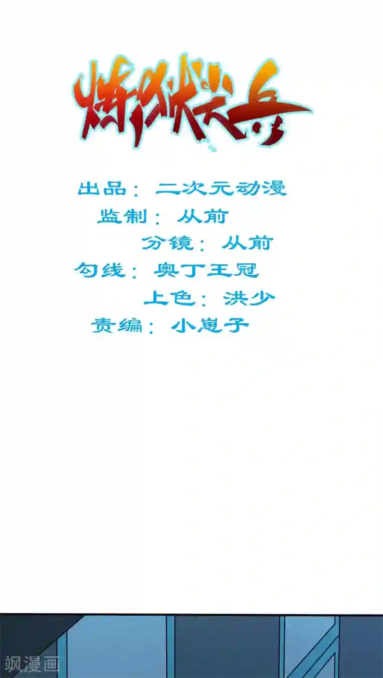 炼狱尖兵第17话