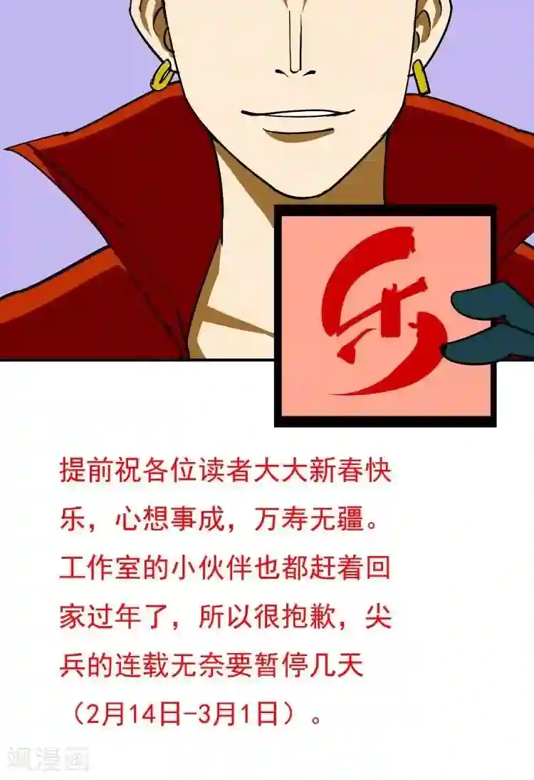 炼狱尖兵停更通知3