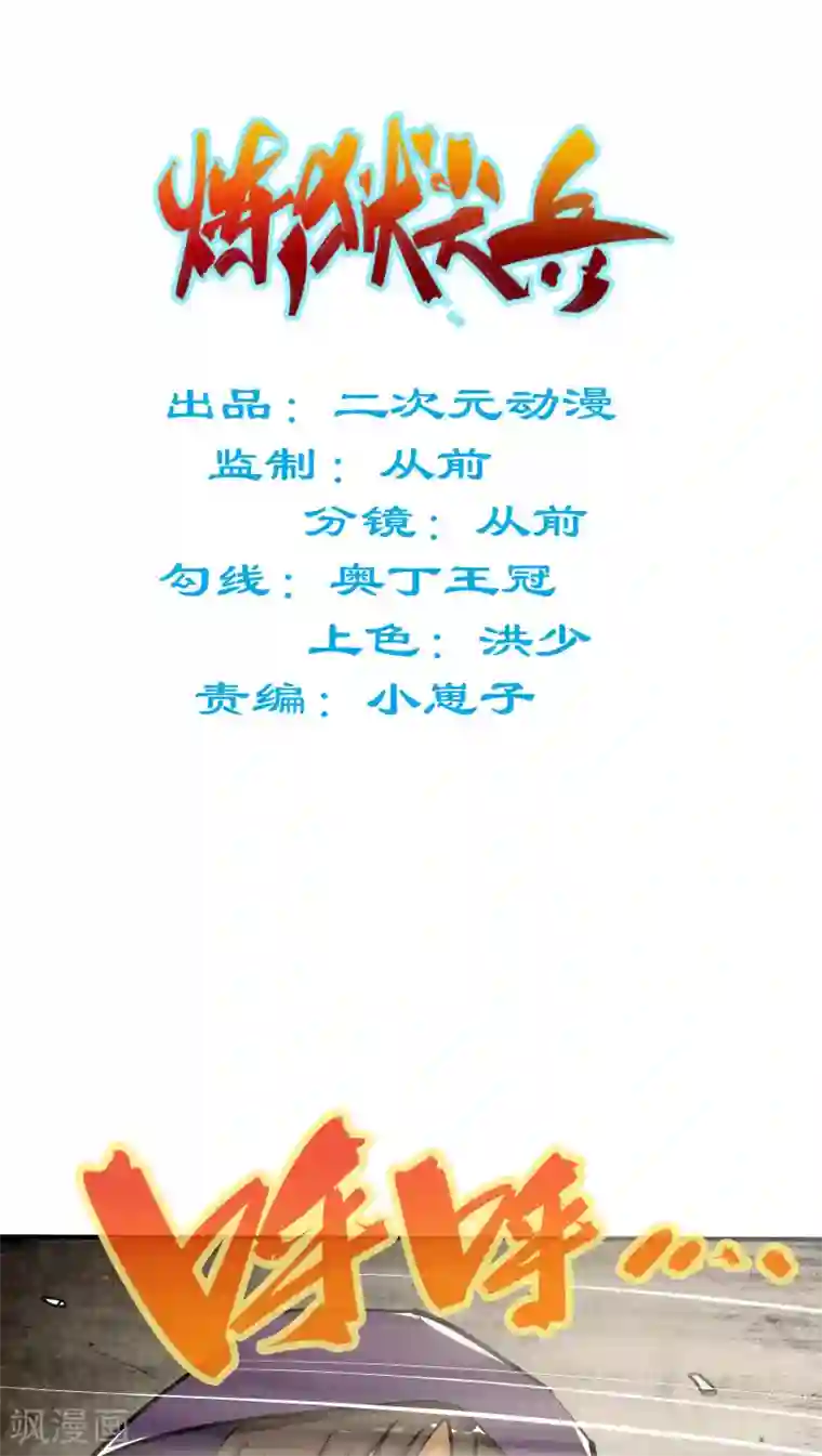 炼狱尖兵第22话