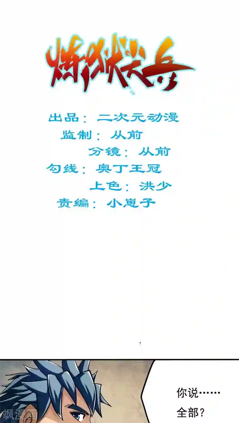 炼狱尖兵第23话