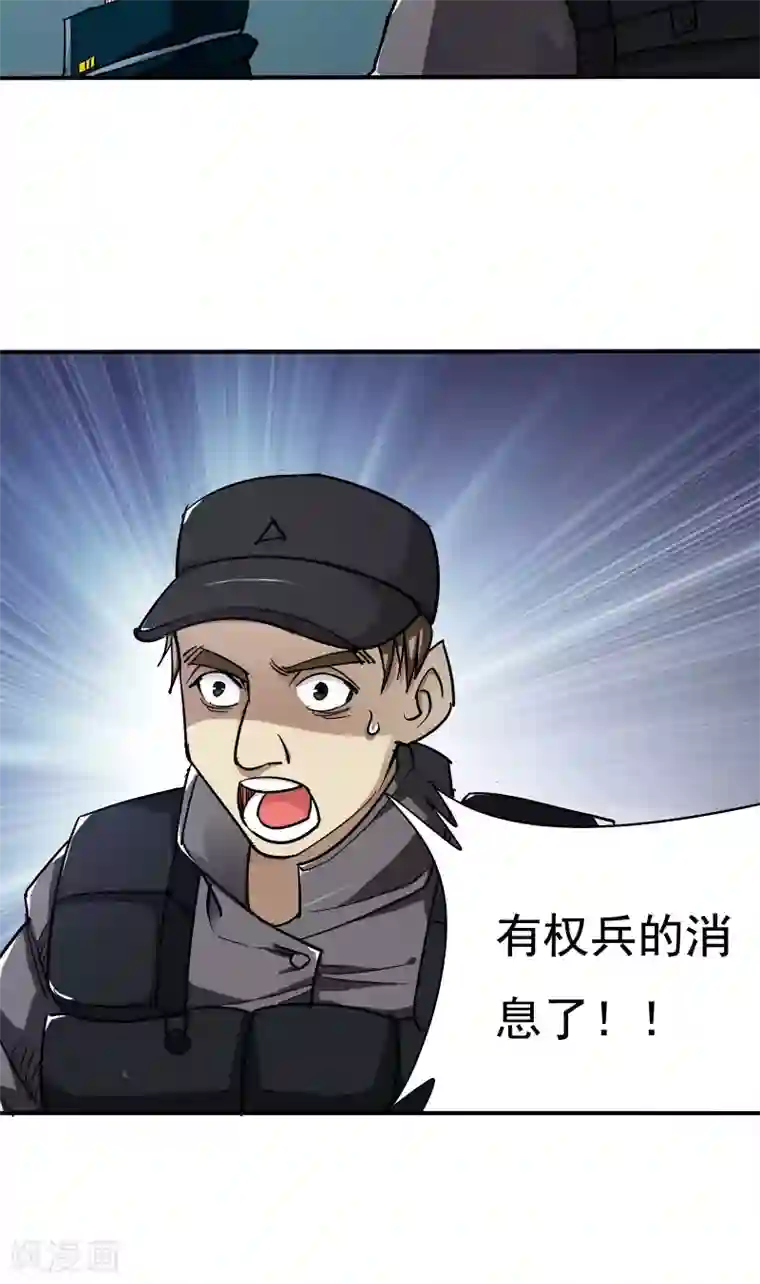 炼狱尖兵第23话