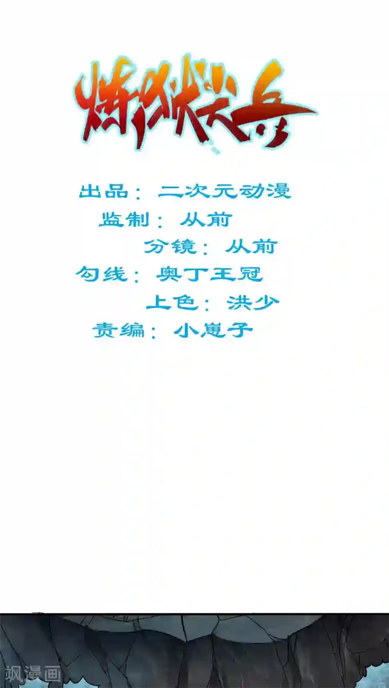 炼狱尖兵第24话