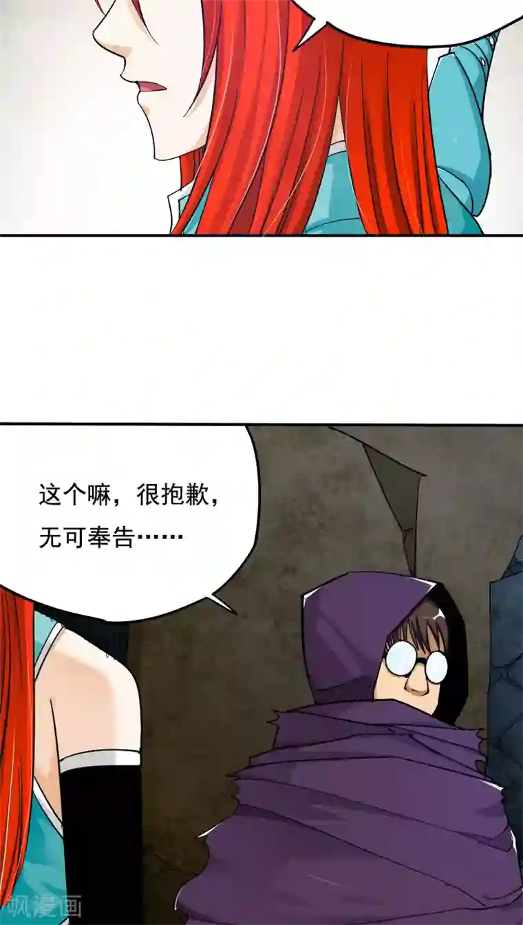 炼狱尖兵第24话