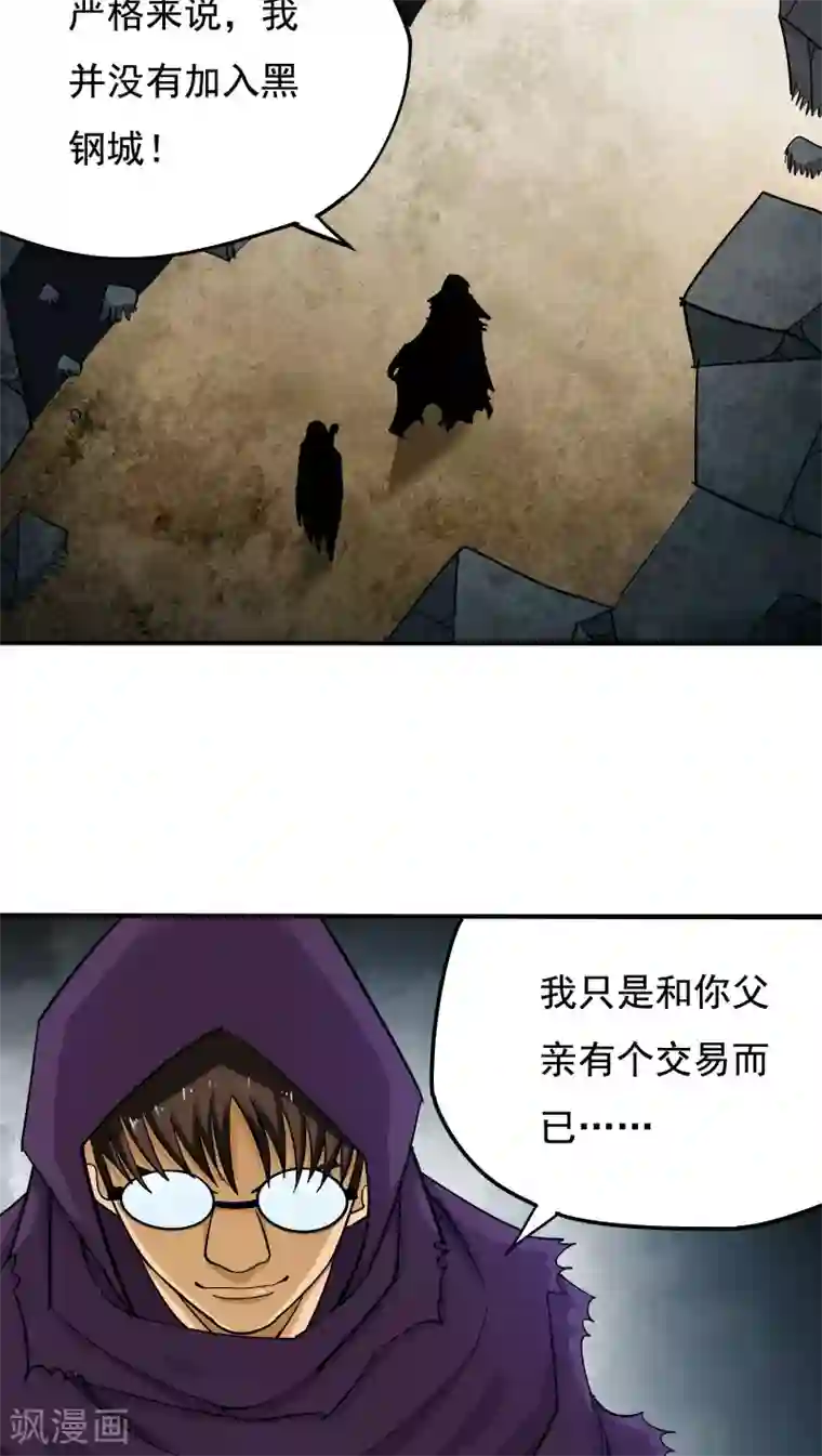 炼狱尖兵第24话