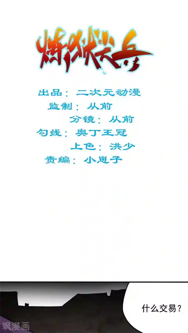 炼狱尖兵第25话