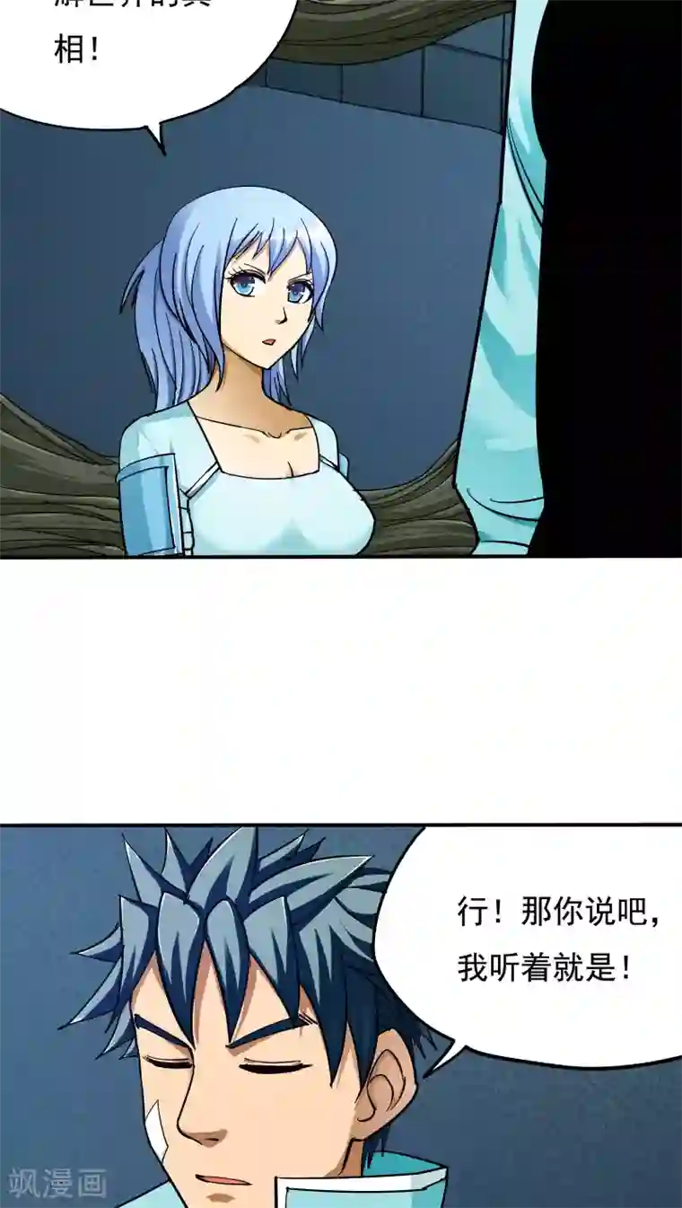 炼狱尖兵第25话