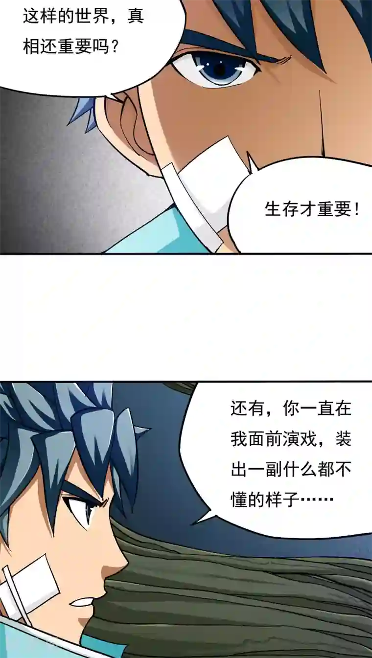 炼狱尖兵第25话