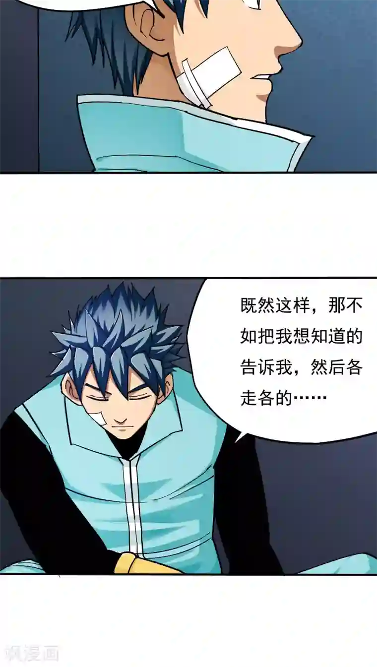 炼狱尖兵第25话