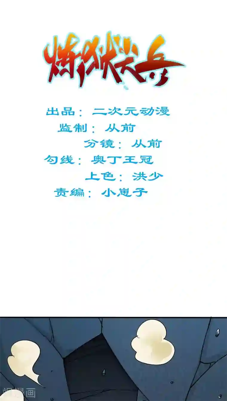 炼狱尖兵第26话