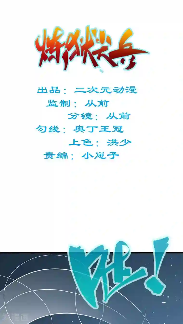 炼狱尖兵第27话