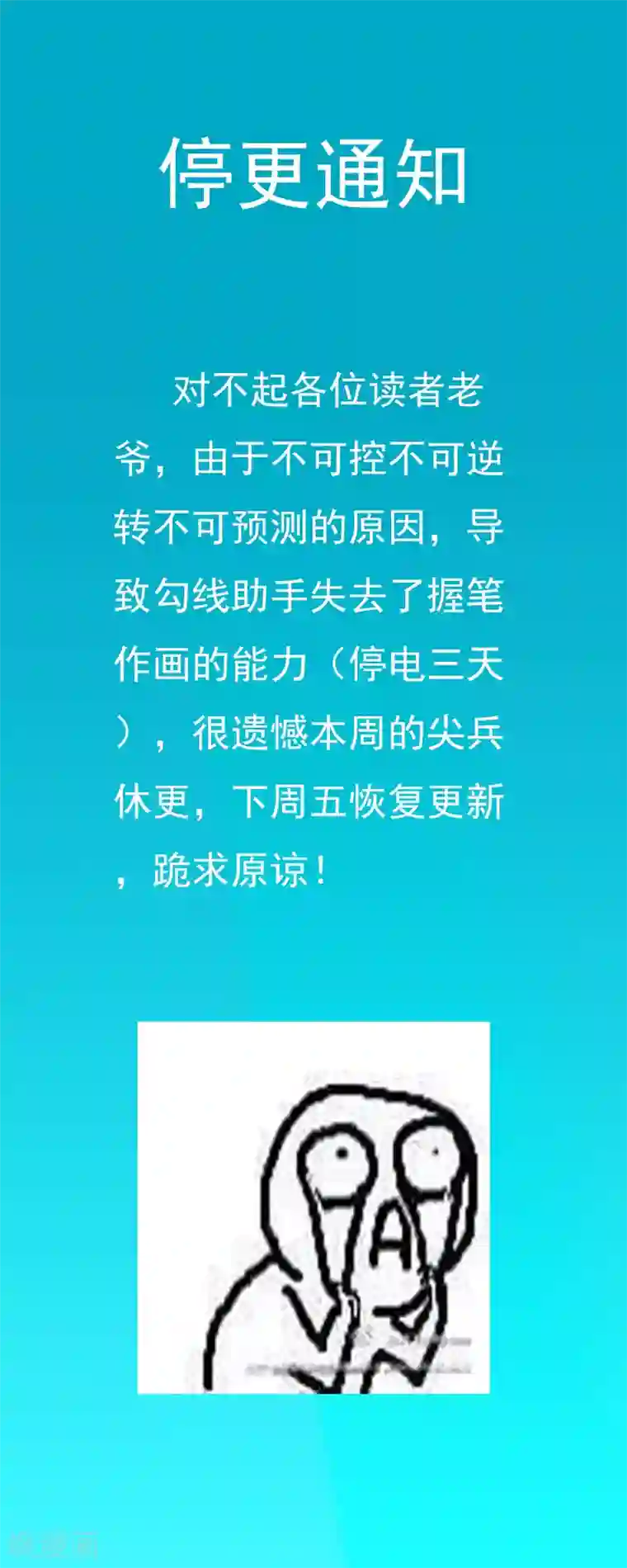 炼狱尖兵停更通知4