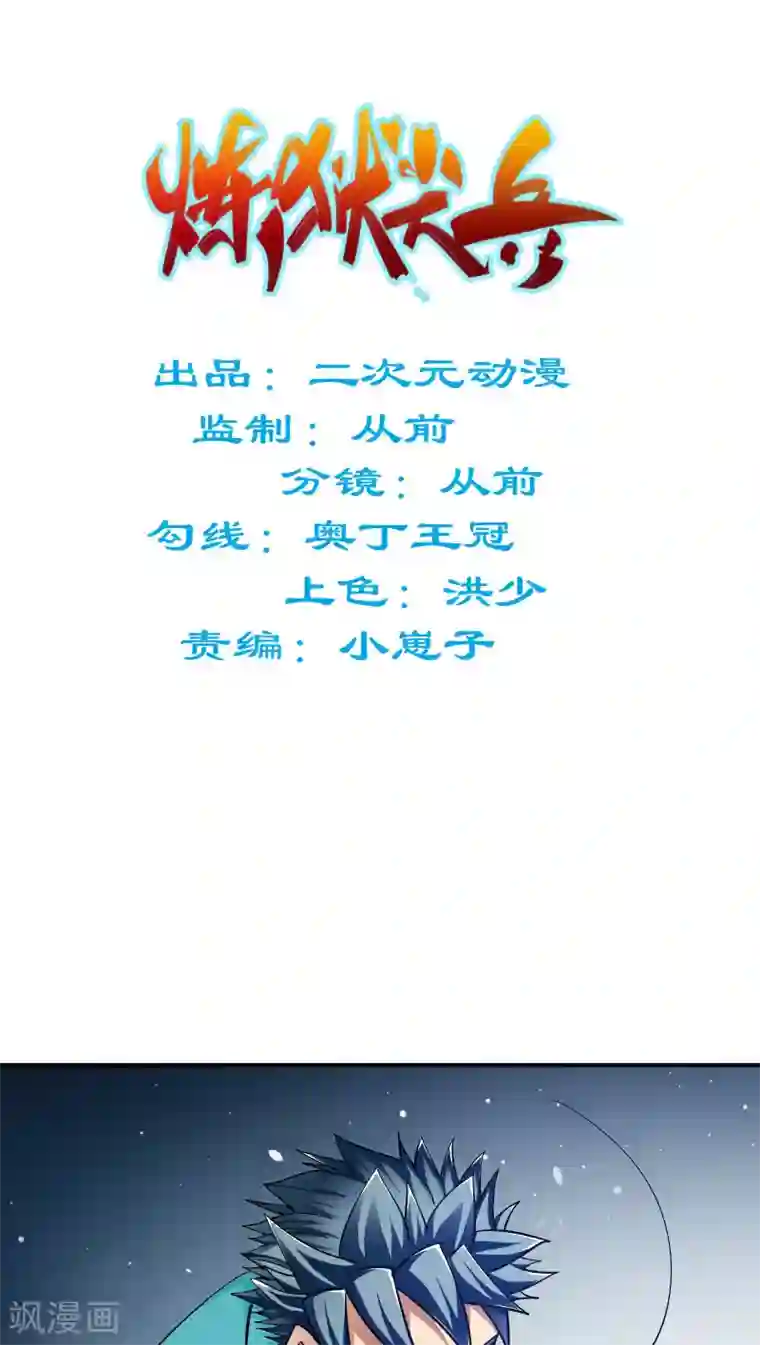 炼狱尖兵第28话