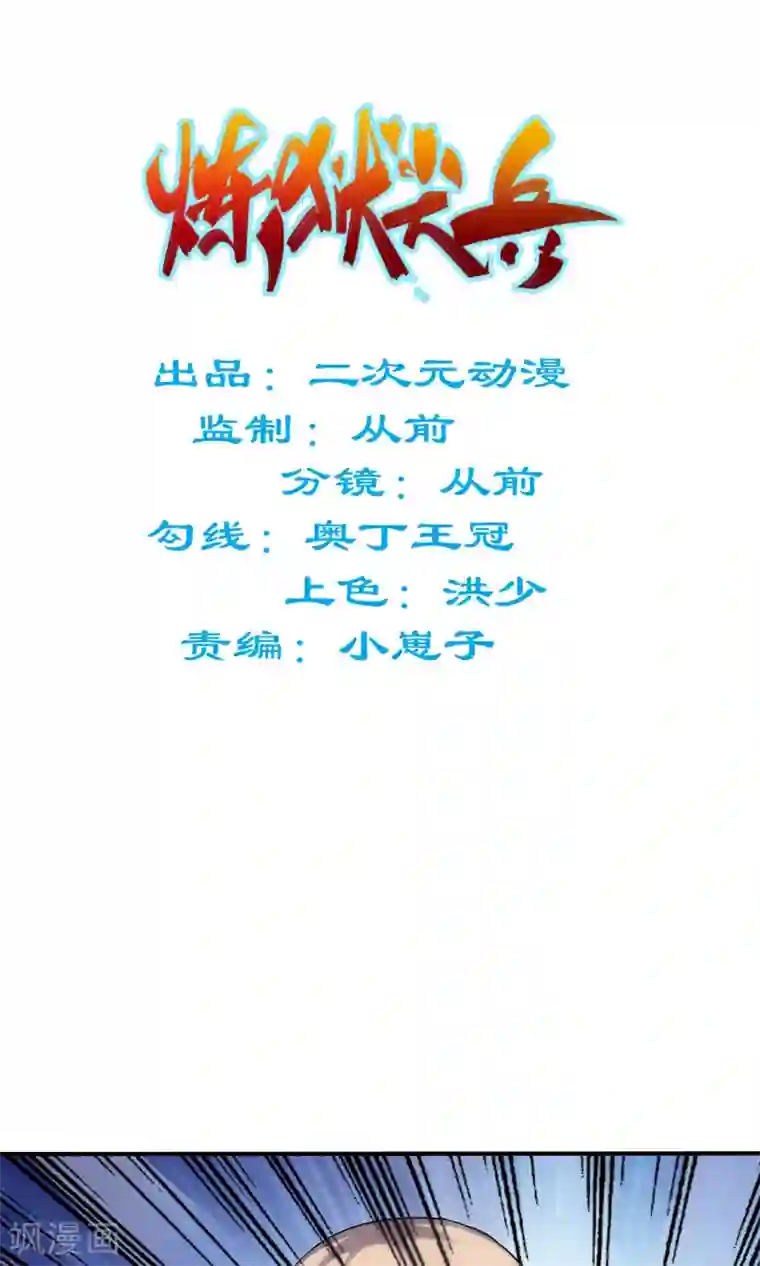 炼狱尖兵第31话