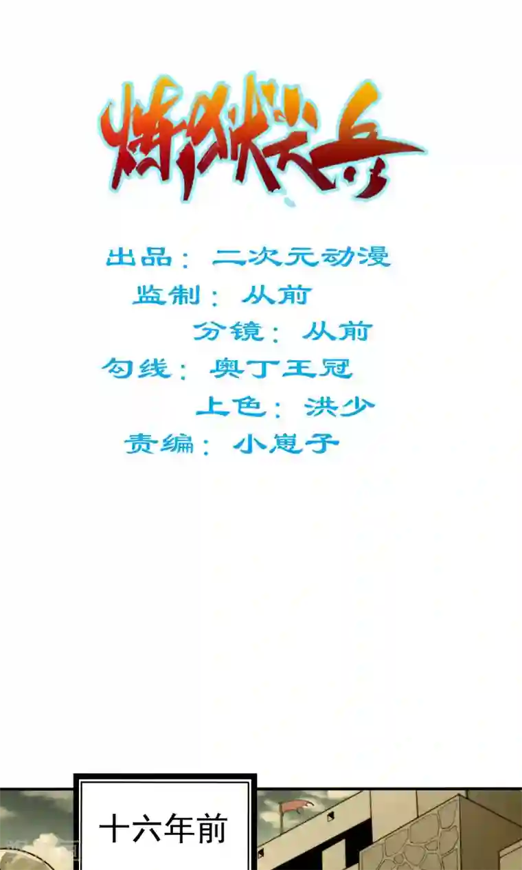 炼狱尖兵第32话