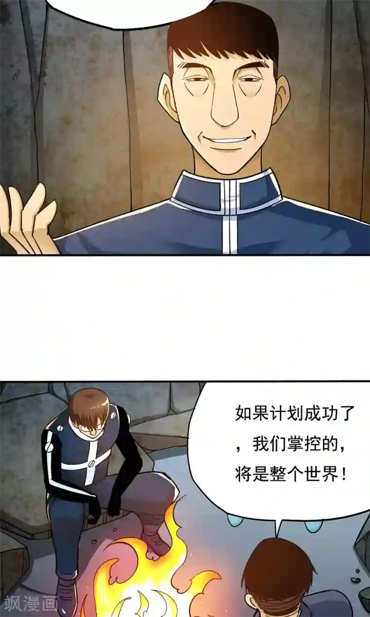 炼狱尖兵第33话