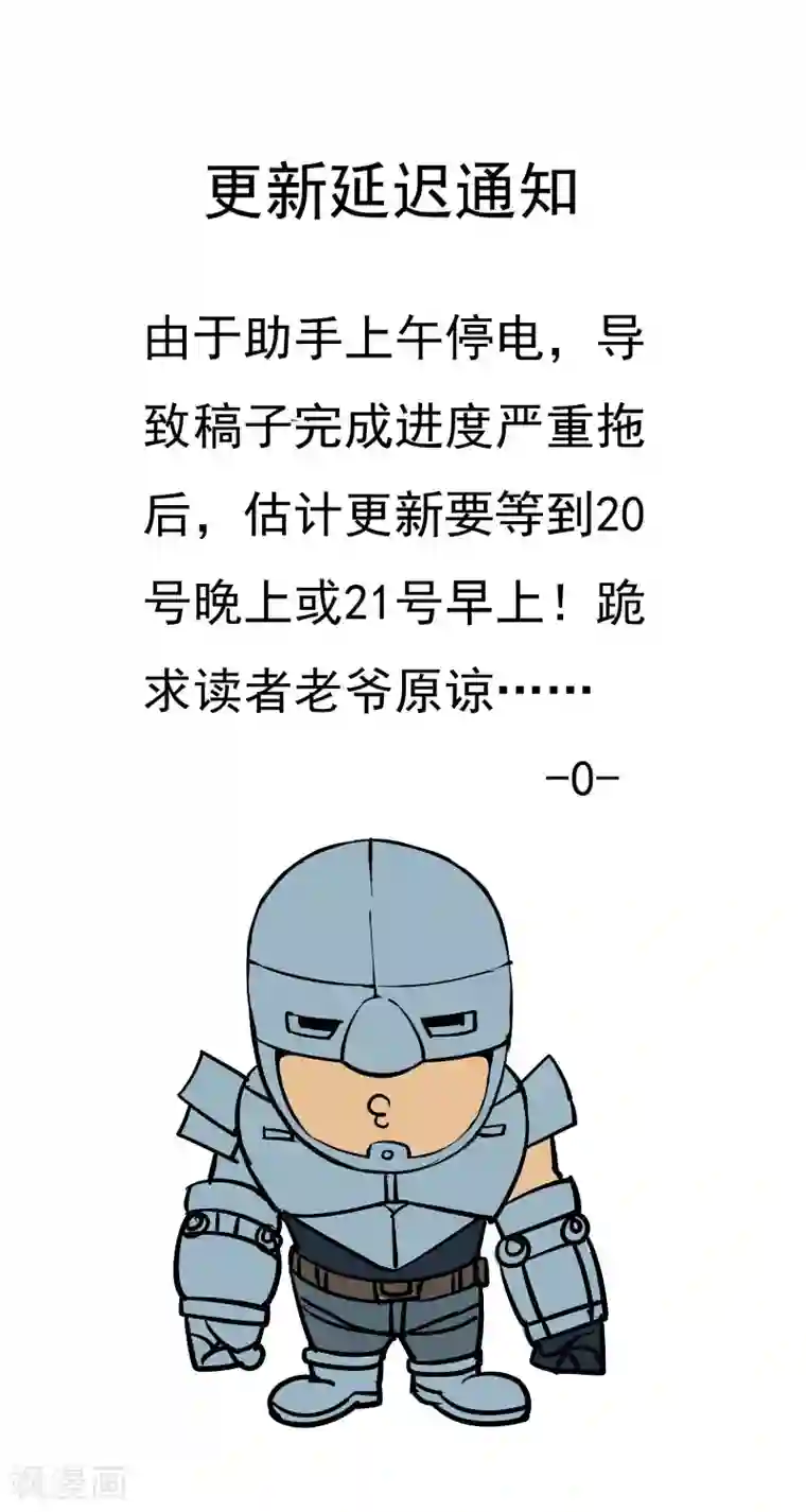 炼狱尖兵停更通知6