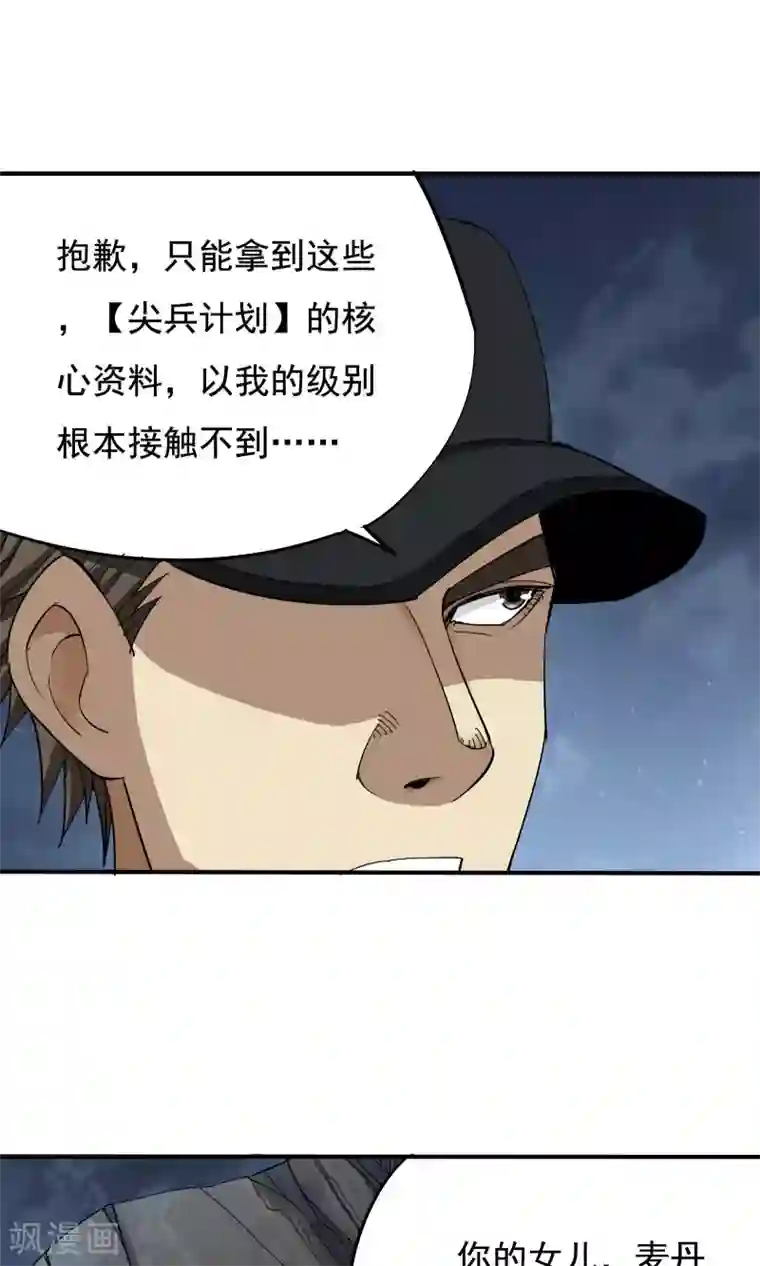 炼狱尖兵第40话