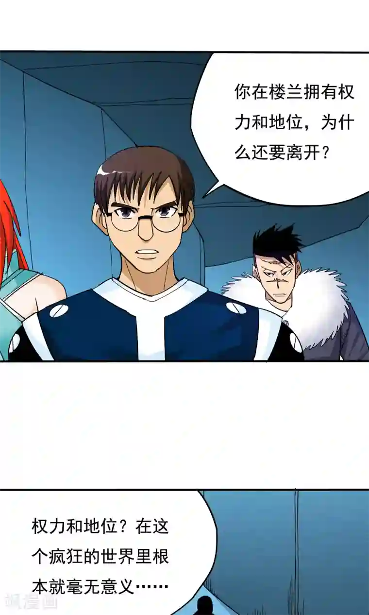 炼狱尖兵第41话