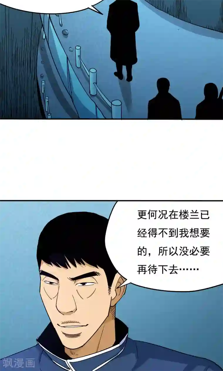 炼狱尖兵第41话