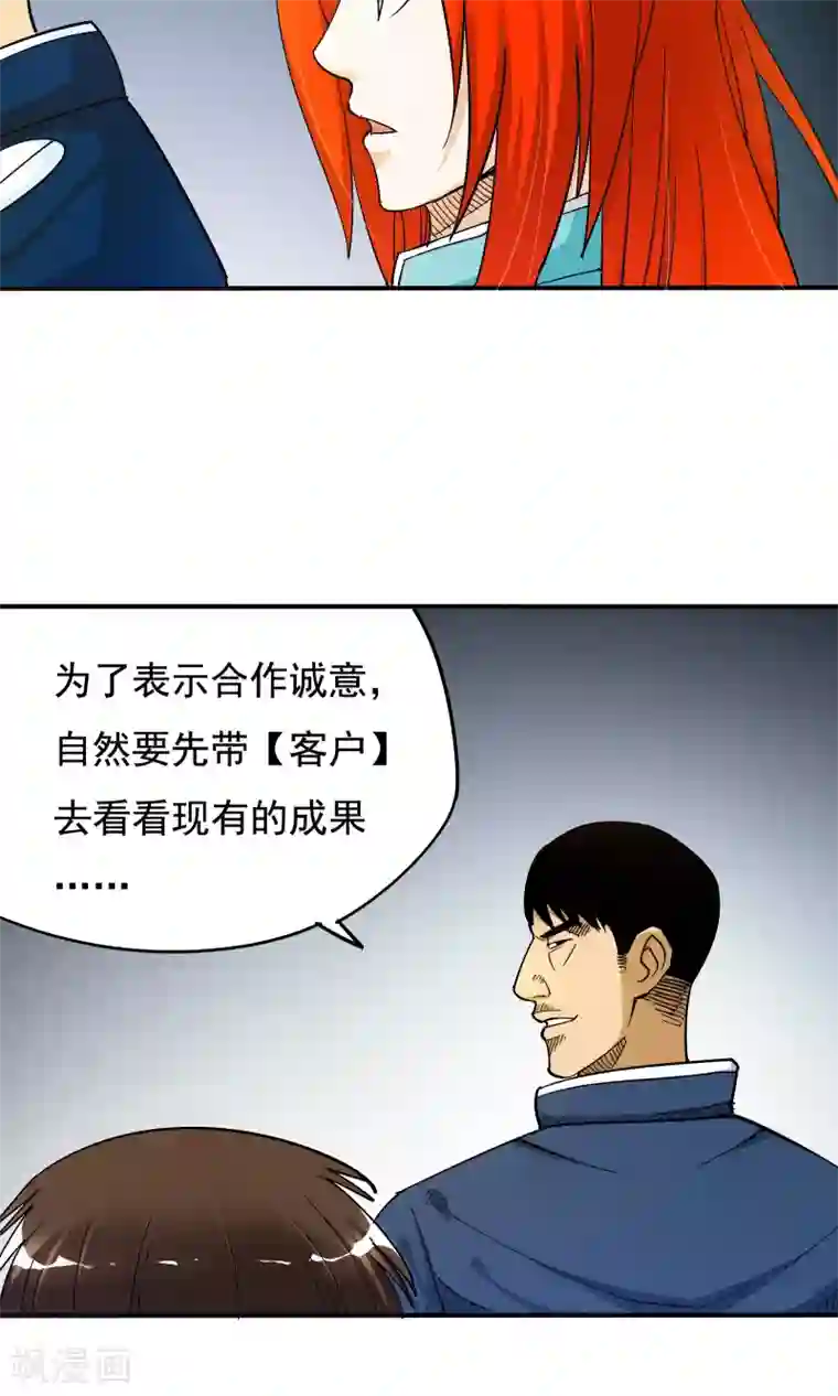 炼狱尖兵第41话