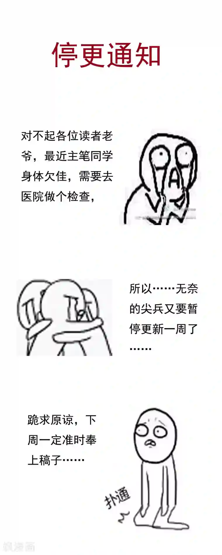 炼狱尖兵休更通知