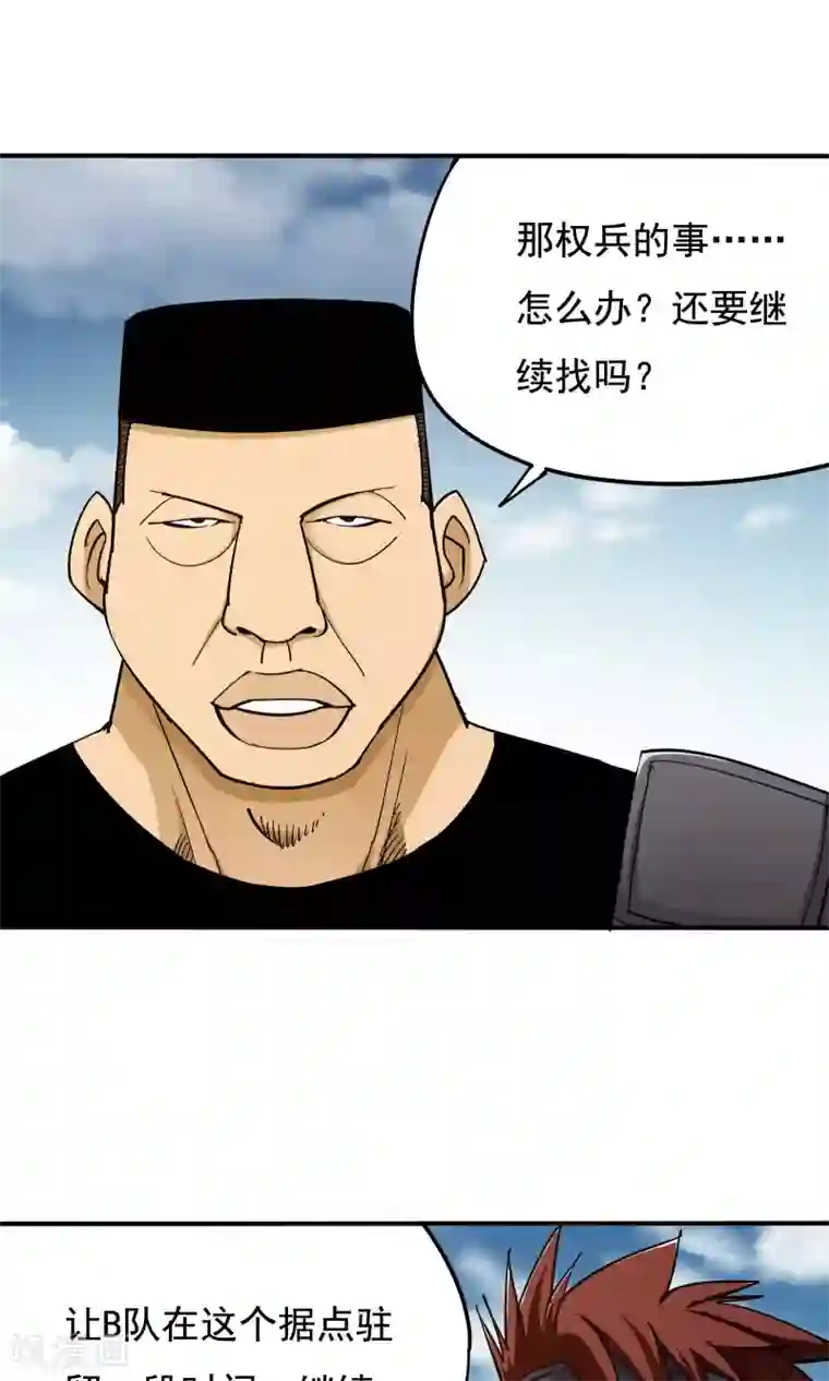 炼狱尖兵第45话