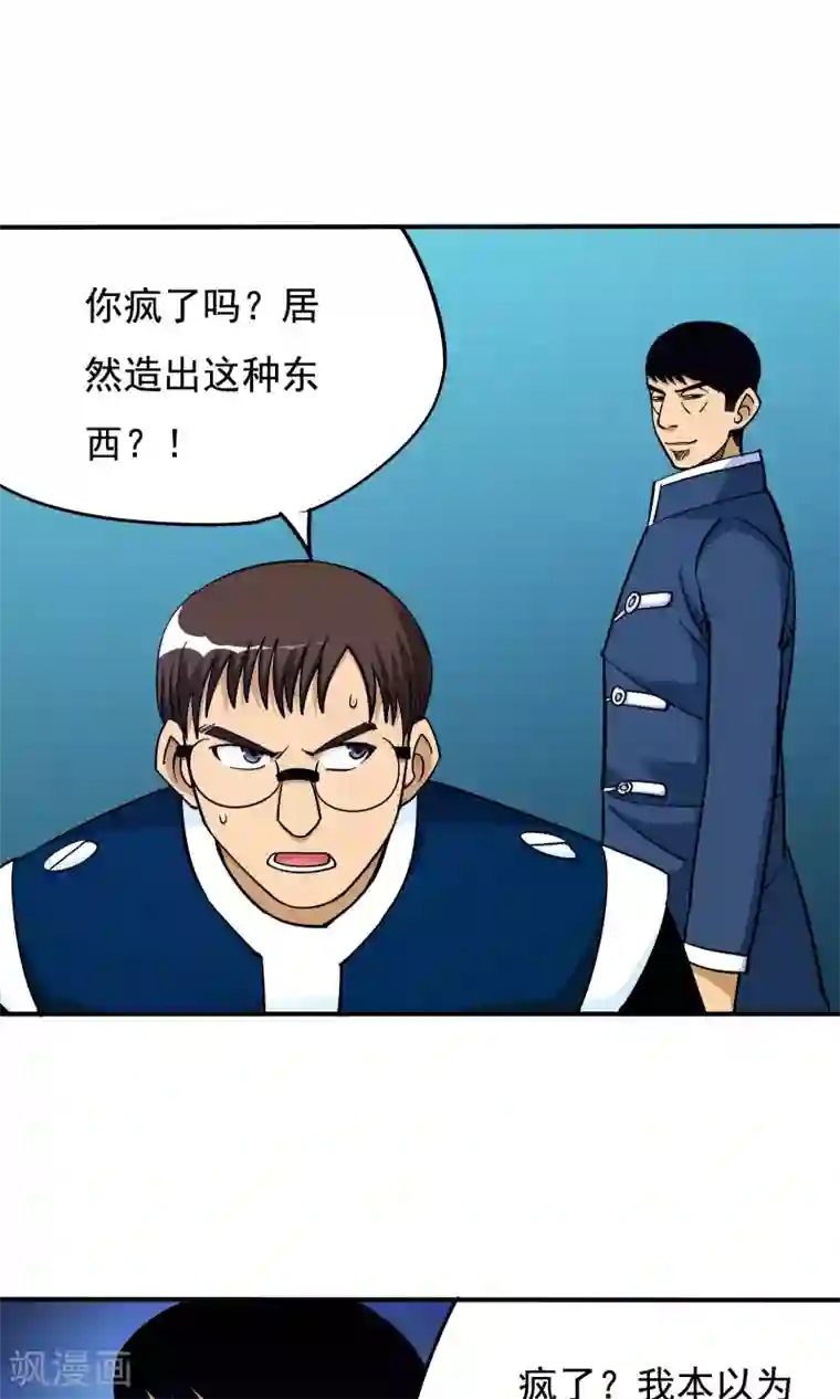 炼狱尖兵第51话