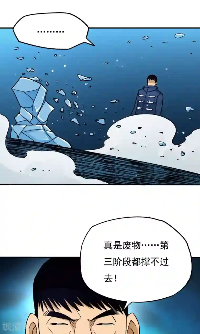 炼狱尖兵第53话