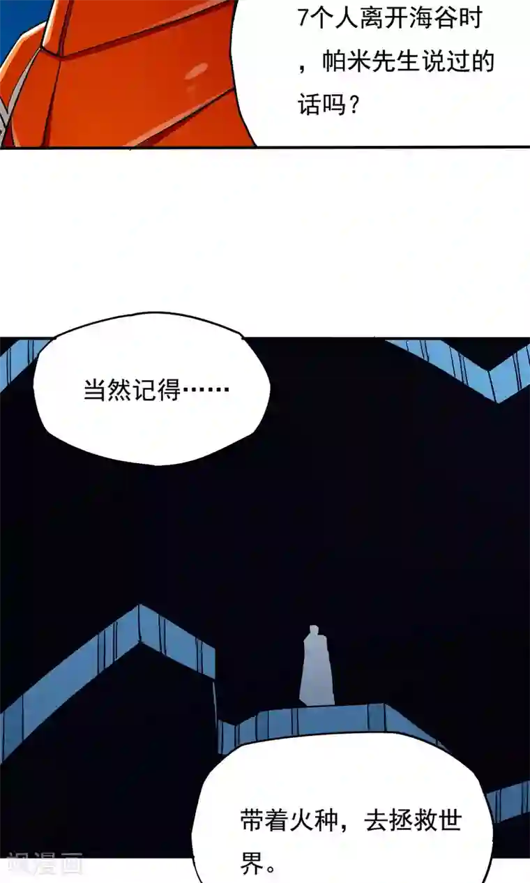 炼狱尖兵第53话