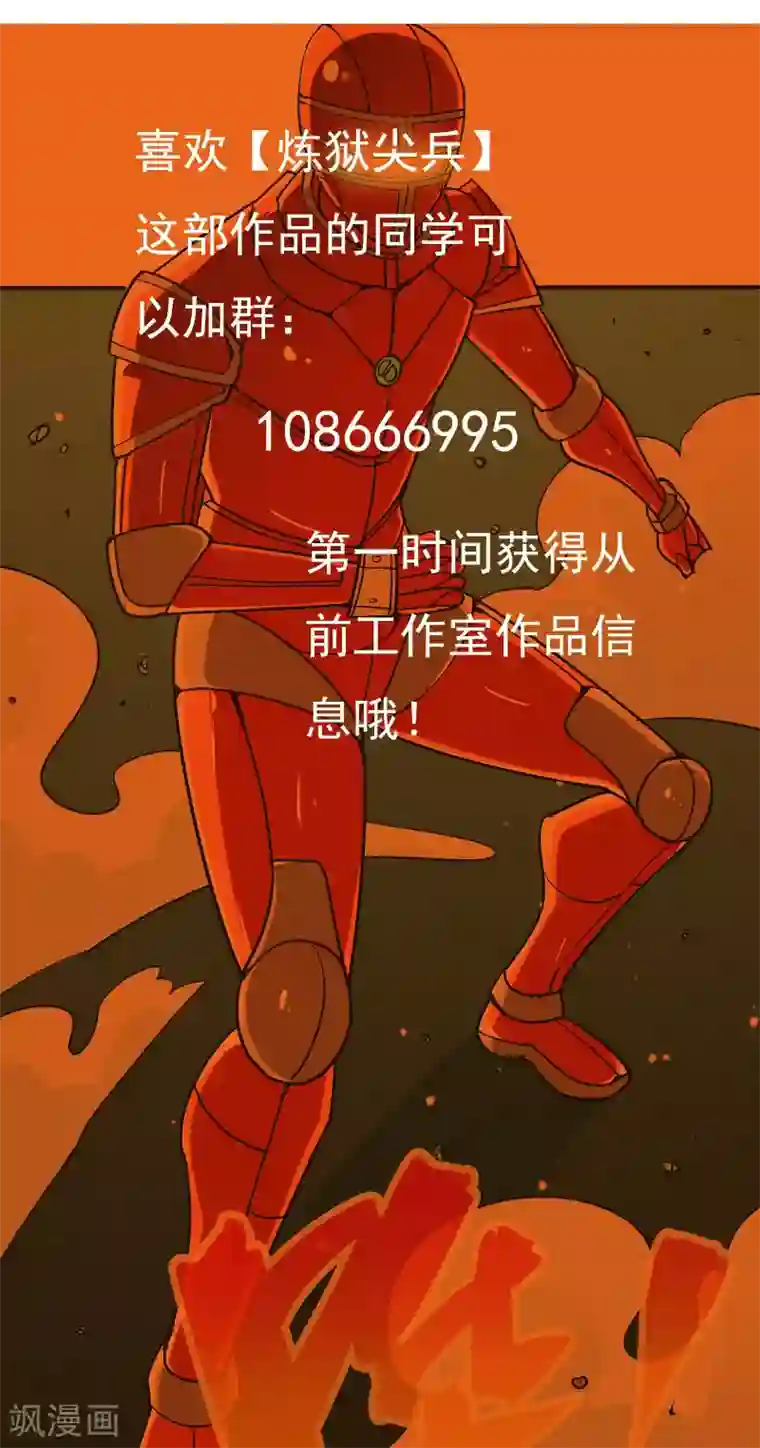 炼狱尖兵最终话