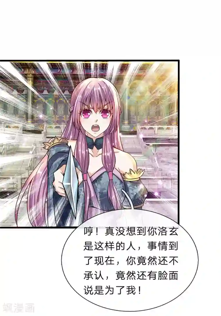 逆天剑神第169话 当面对质，再入邪道