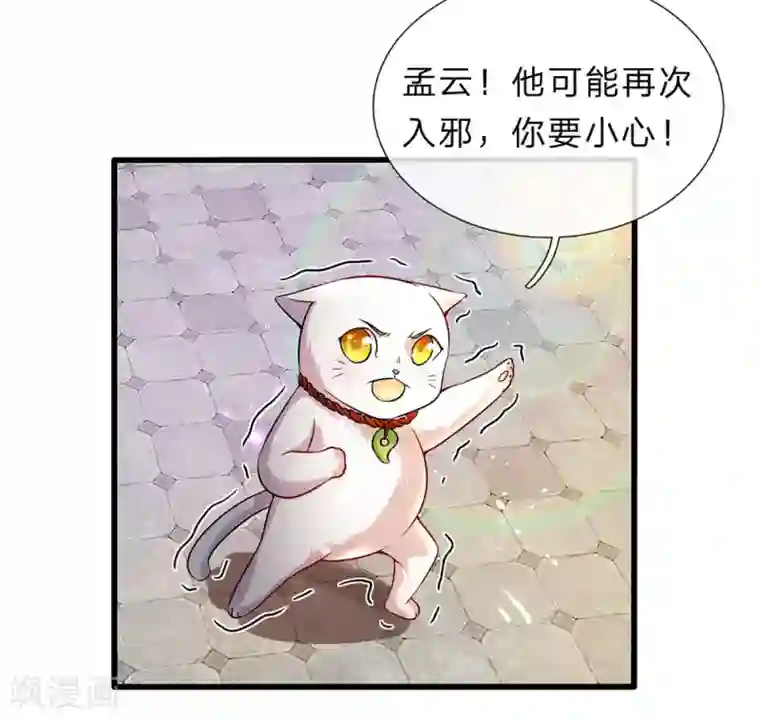 逆天剑神第169话 当面对质，再入邪道