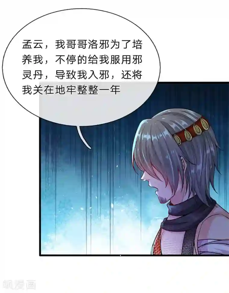 逆天剑神第169话 当面对质，再入邪道