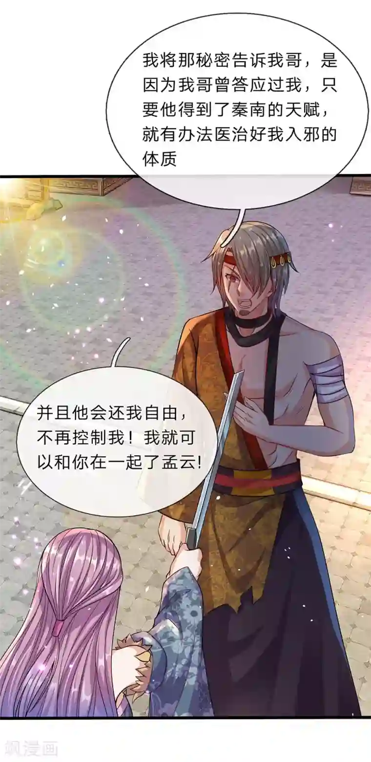 逆天剑神第169话 当面对质，再入邪道