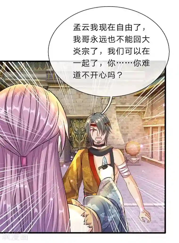 逆天剑神第169话 当面对质，再入邪道