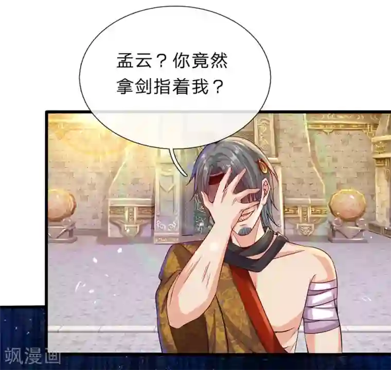 逆天剑神第169话 当面对质，再入邪道