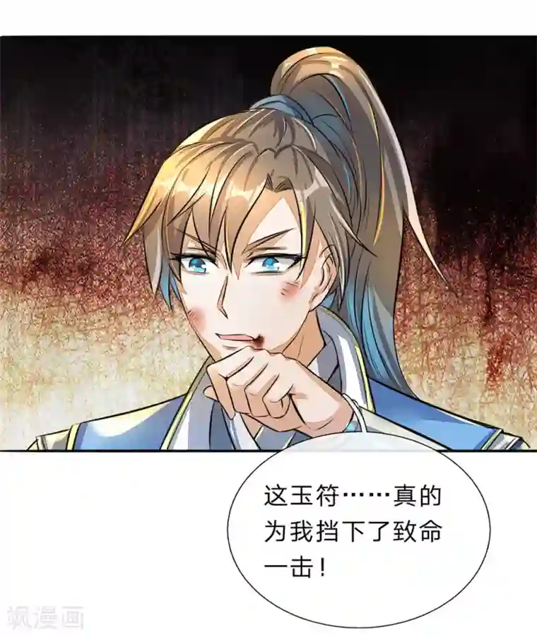 逆天剑神第170话 玉符抵命，逃过一劫