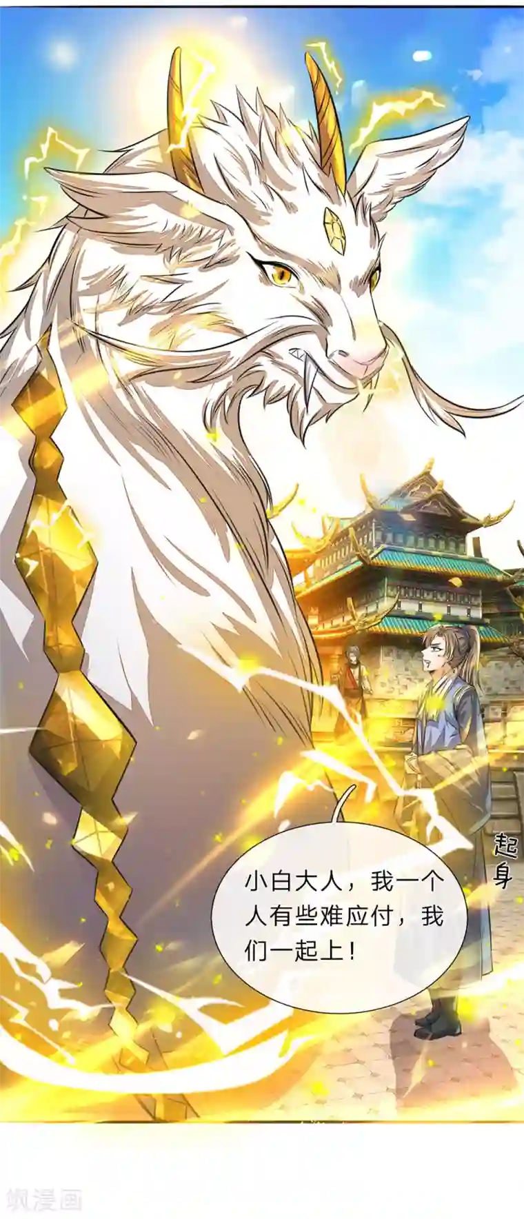 逆天剑神第170话 玉符抵命，逃过一劫