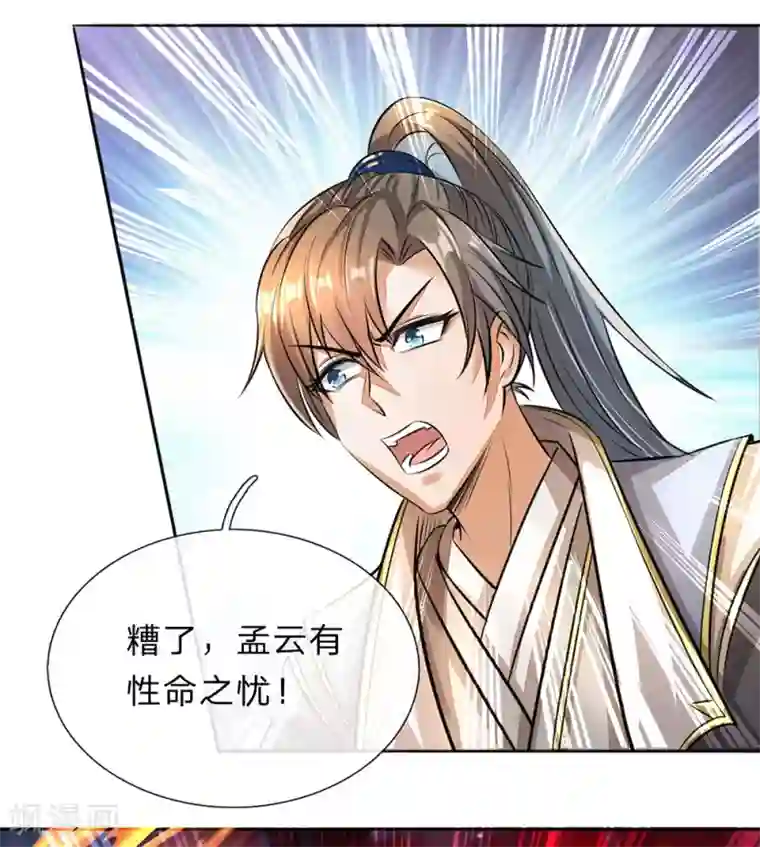 逆天剑神第170话 玉符抵命，逃过一劫