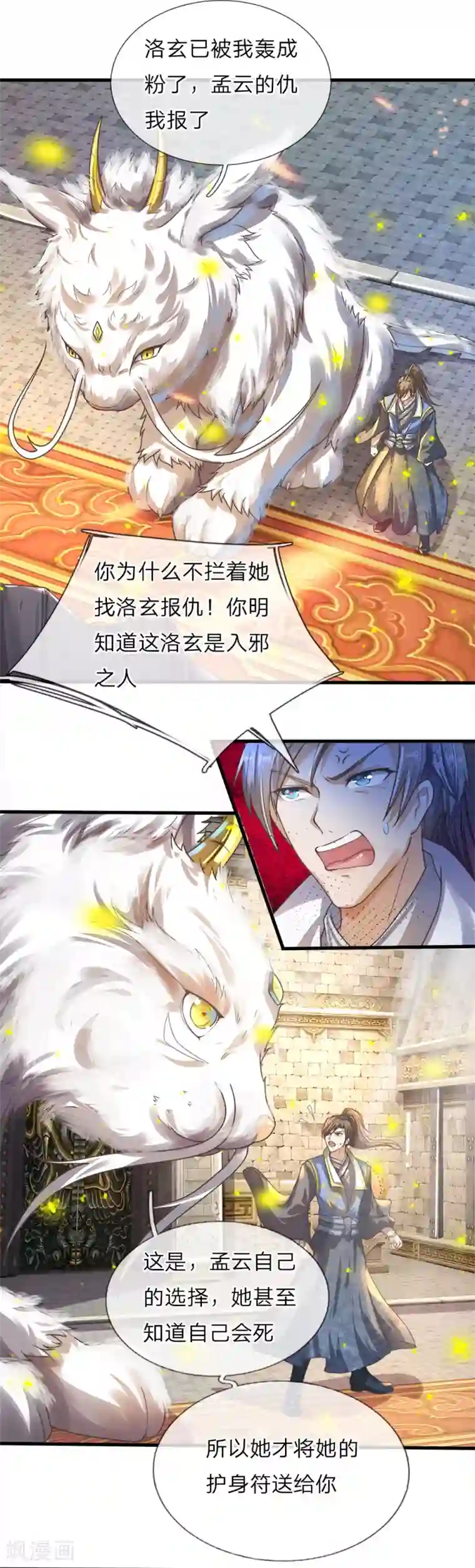 逆天剑神第171话 挫骨扬灰，大仇得报