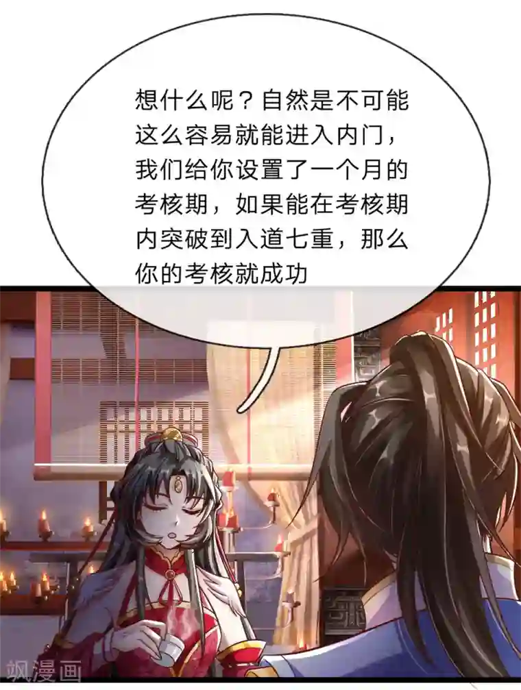 逆天剑神第172话 设置考核，有缘内门