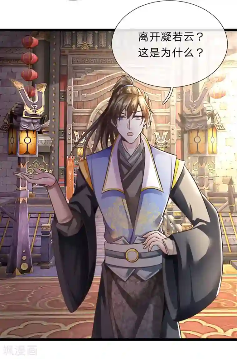 逆天剑神第172话 设置考核，有缘内门