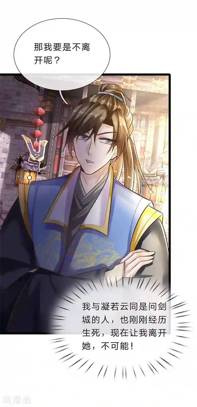 逆天剑神第172话 设置考核，有缘内门