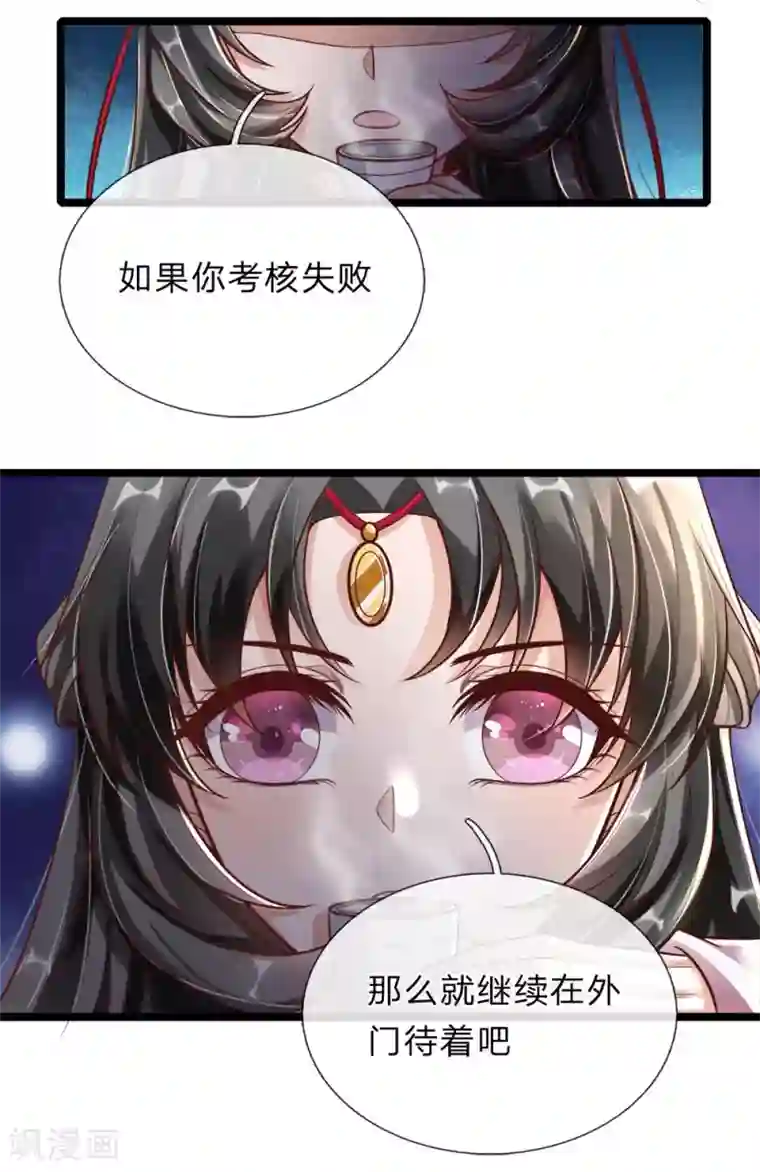 逆天剑神第172话 设置考核，有缘内门