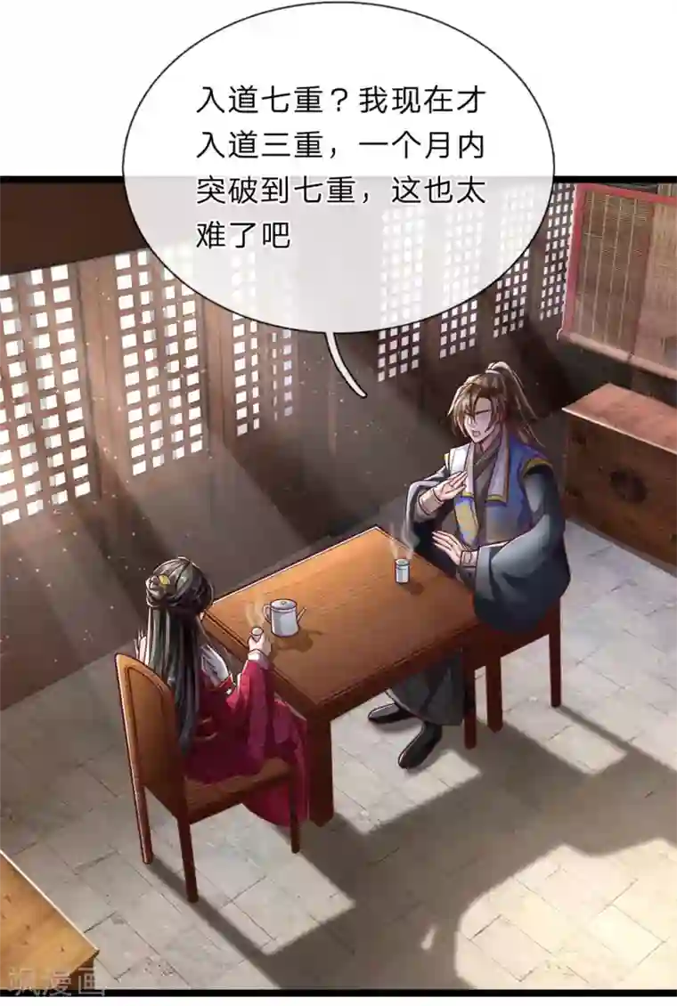 逆天剑神第172话 设置考核，有缘内门