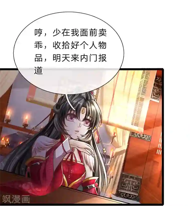 逆天剑神第172话 设置考核，有缘内门