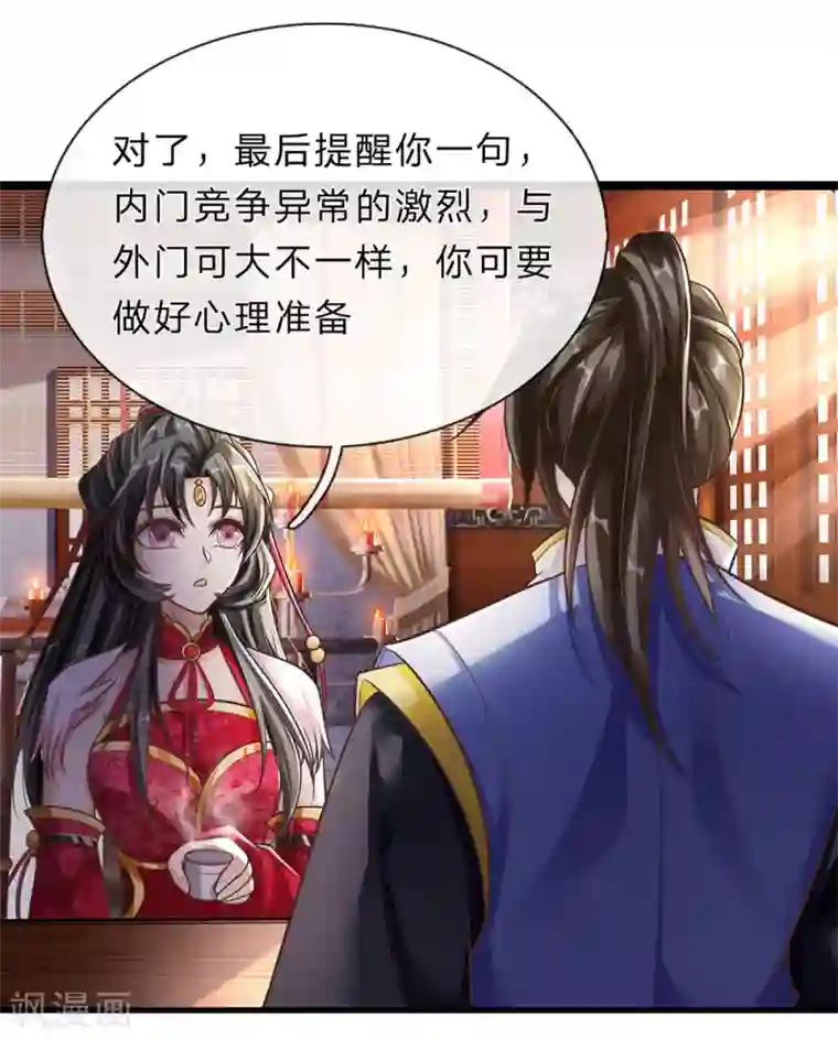 逆天剑神第172话 设置考核，有缘内门